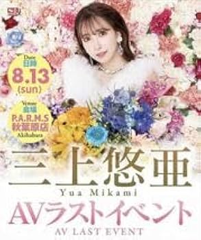 2019　三上悠亜　コスチュームカード　200枚限定 2025年最新】三上悠亜 カードの人気アイテム - メルカリ